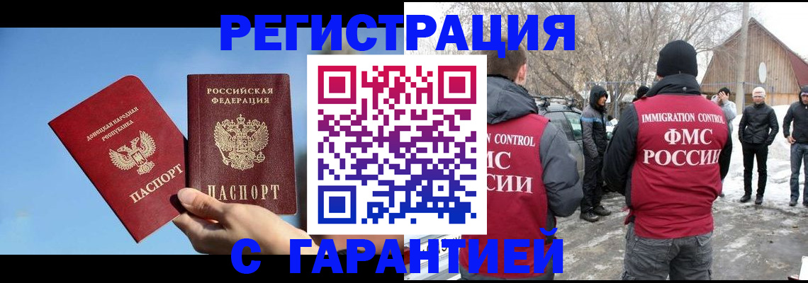 временная регистрация купить в Старой Руссе