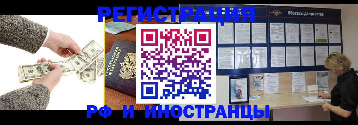 прописка штамп в Старой Руссе